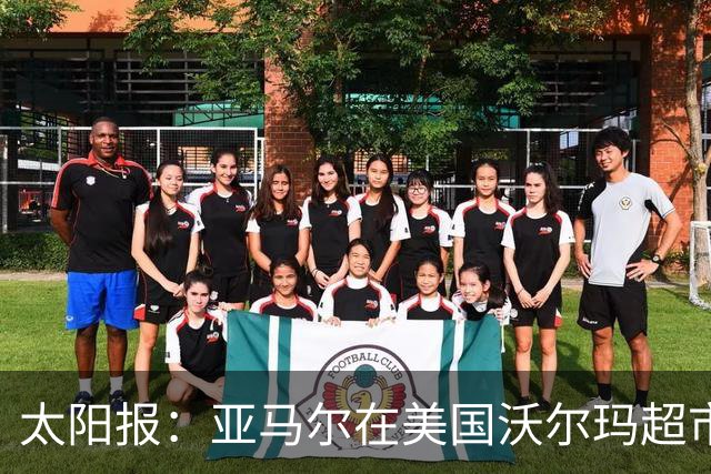 太阳报：亚马尔在美国沃尔玛超市购物，未被周围顾客认出